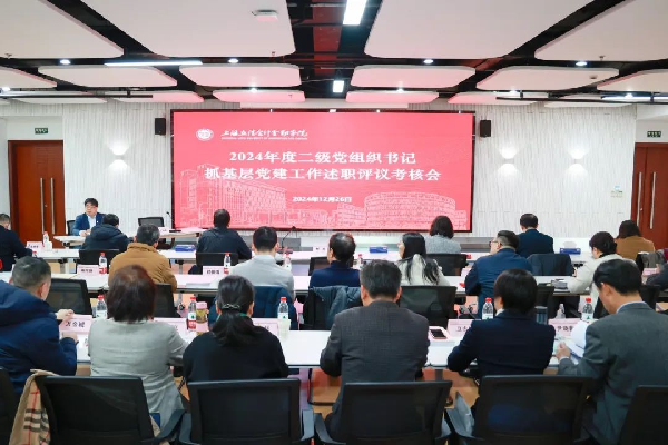 学校召开二级党组织书记抓基层党建工作述职评议会